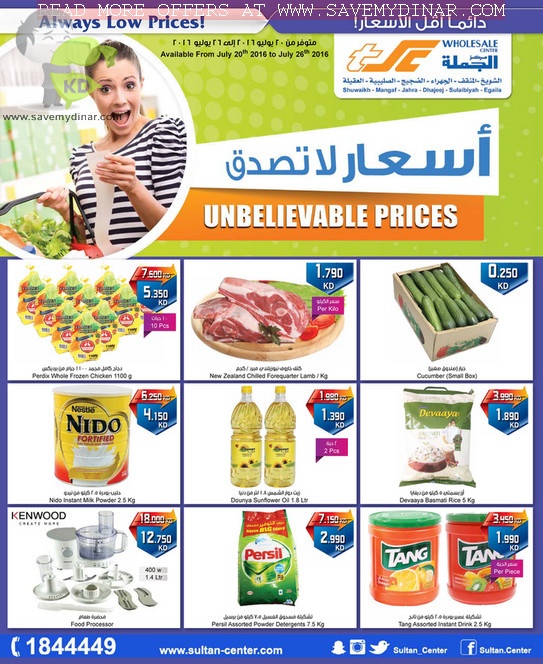 Sultan Center Kuwait Wholesale - Unbelievable Prices
