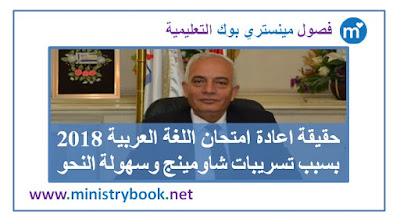 اعادة امتحان اللغة العربية 2018