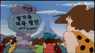 원시시대 버전 짱구는 못말려 | 인스티즈