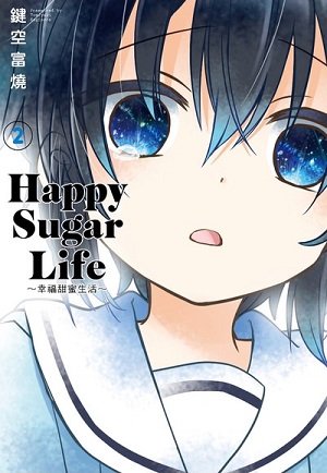 Happy Sugar Life 02