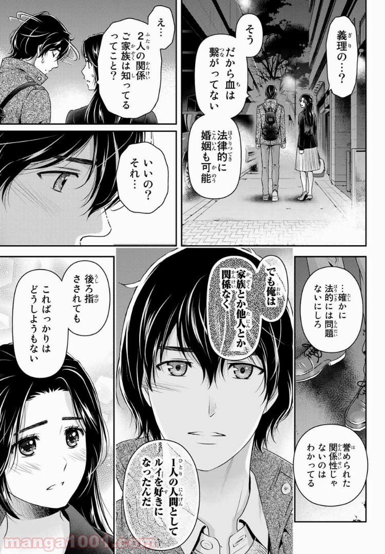 ドメスティックな彼女 - Raw 【第200話】 - Manga1001.com