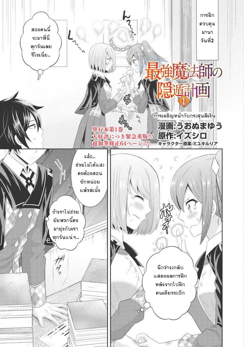 Saikyou Mahoushi no Inton Keikaku - หน้า 2