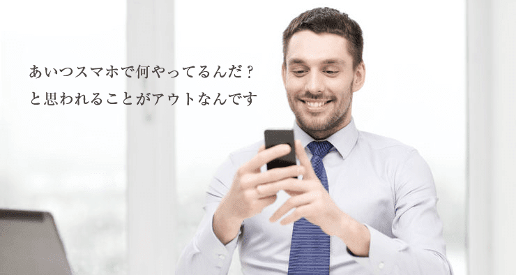 スマホはビジネスの武器ではなく単なる道具だよ スマホはビジネスの武器ではなく単なる道具だよ