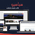 تحميل قالب Spacio سباسيو v2.0 المدفوع بشكلين مجانا تحميل قالب Spacio سباسيو v2.0 المدفوع بشكلين مجانا