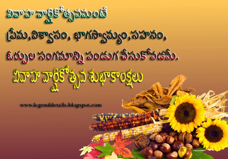 Marriage Day Greetings In Telugu Free Download | Legendary ...