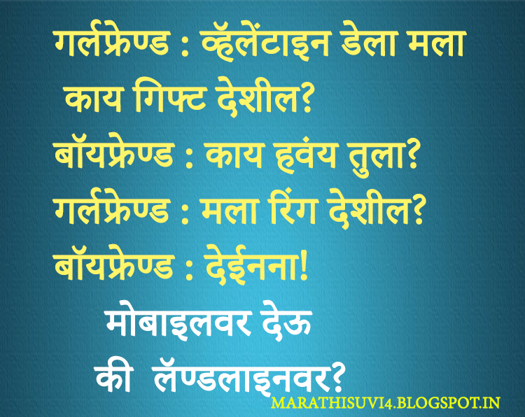 Funny jokes in Marathi with Images Marathi suvichar