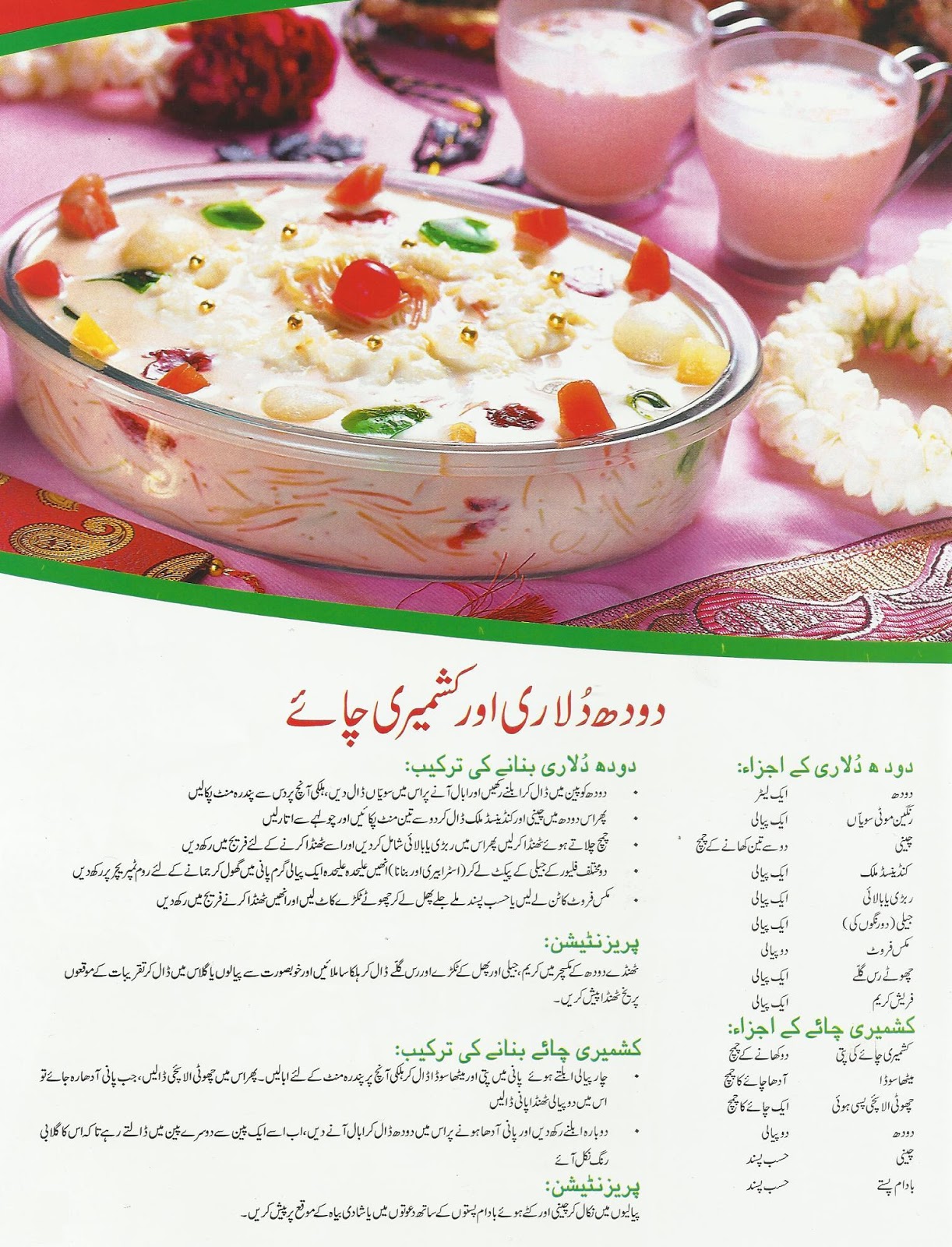 Coking Philospher Kashmiri Tea Doad dulari aor Kashmiri tea A new