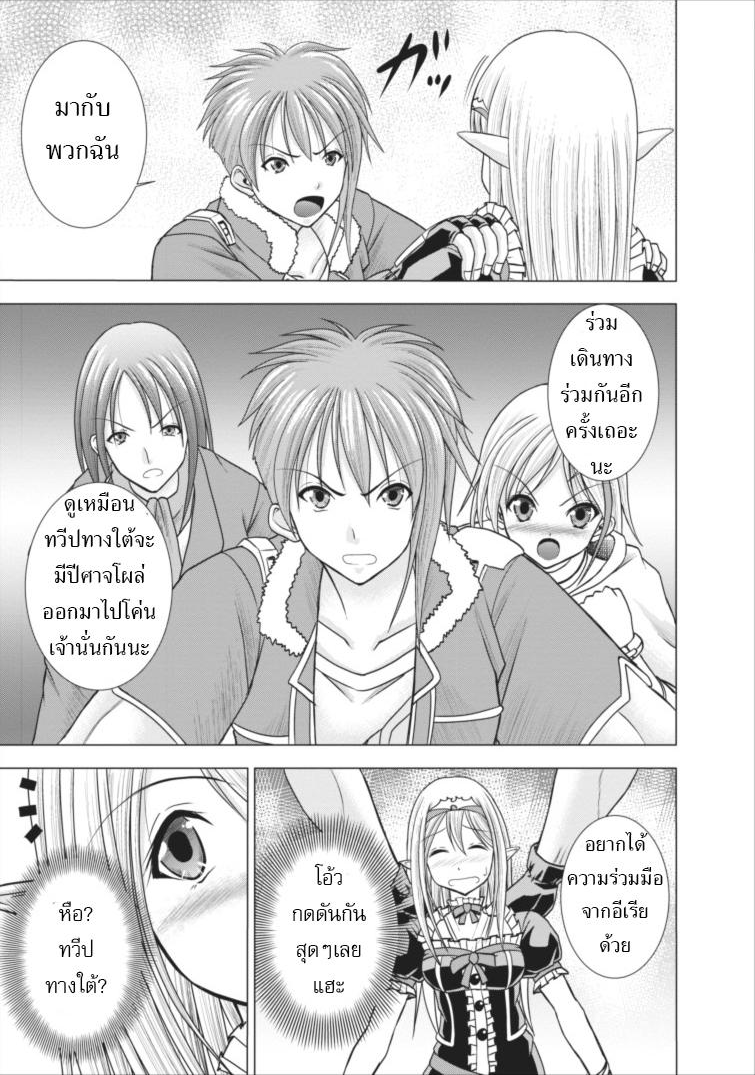 Guild no Cheat na Uketsukejou - หน้า 3