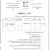 إعلان مسابقة توظيف أساتذة في المدرسة الوطنية العليا للمناجمنت القليعة جويلية 2017
