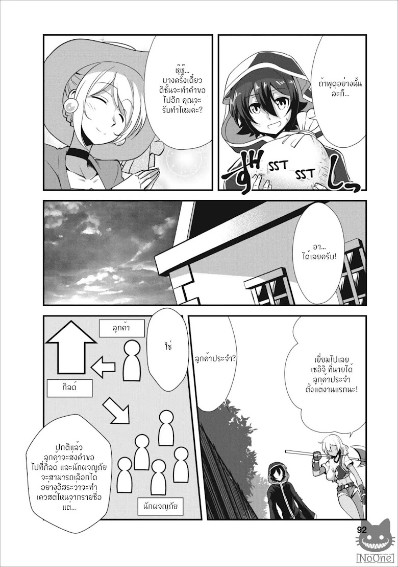 Shinka no mi - หน้า 27