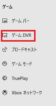 ゲーム バーの録画先フォルダを変更する方法 18年 雑録的ノート