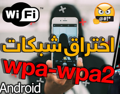 تحميل برنامج الصيني اختراق الواي فاي للاندرويد تحميل برنامج الصيني اختراق الواي فاي للاندرويد