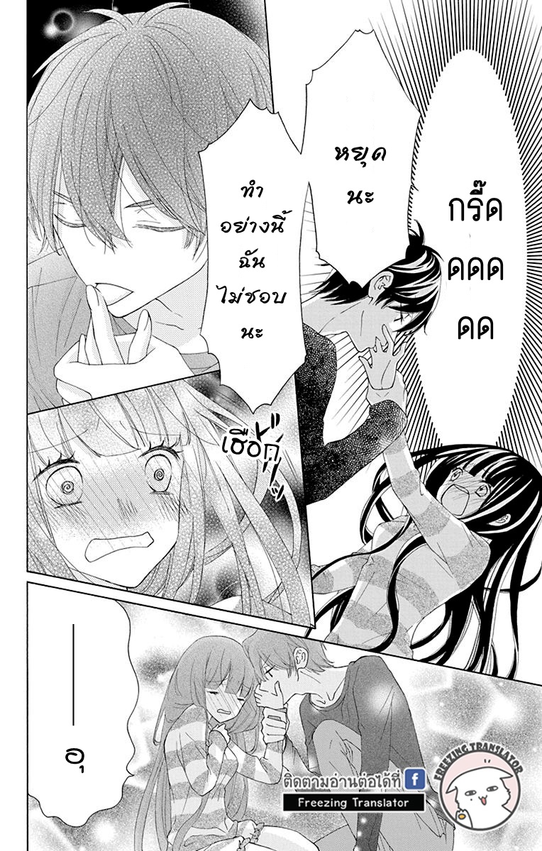 Saiouji Kyoudai ni Komarasareru no mo Warukunai - หน้า 26