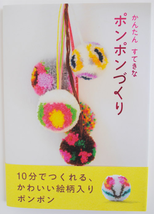 life: Japanse Craft Book: How To Make Pom Poms
