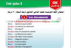 مراجعة ok ليلة امتحان الصف الثاني الثانوي لغة فرنسية 2017