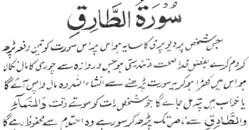 Surah Tariq ~ Benefits In Urdu (Faiday, Fawaid, Tareeqa, Tarika