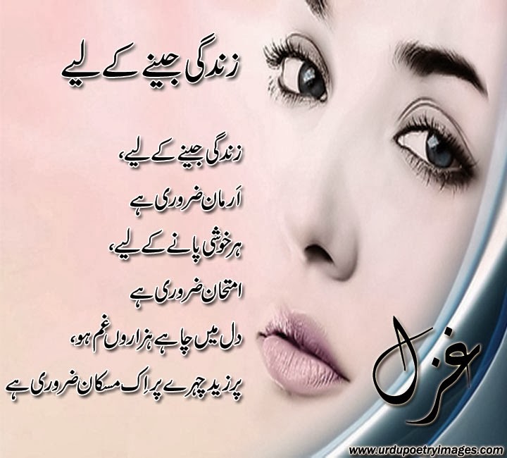 Best Ghazal Poetry Picture Urdu Poetry SMS Shayari Images