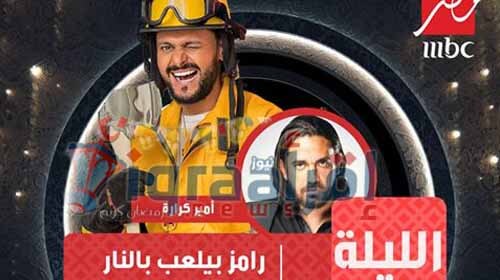 مشاهدة "برنامج رامز بيلعب بالنار" الحلقة السادسة امير كرارة اليوم 11-6-2016 كامله اون لاين مشاهدة "برنامج رامز بيلعب بالنار" الحلقة السادسة امير كرارة اليوم 11-6-2016 كامله اون لاين