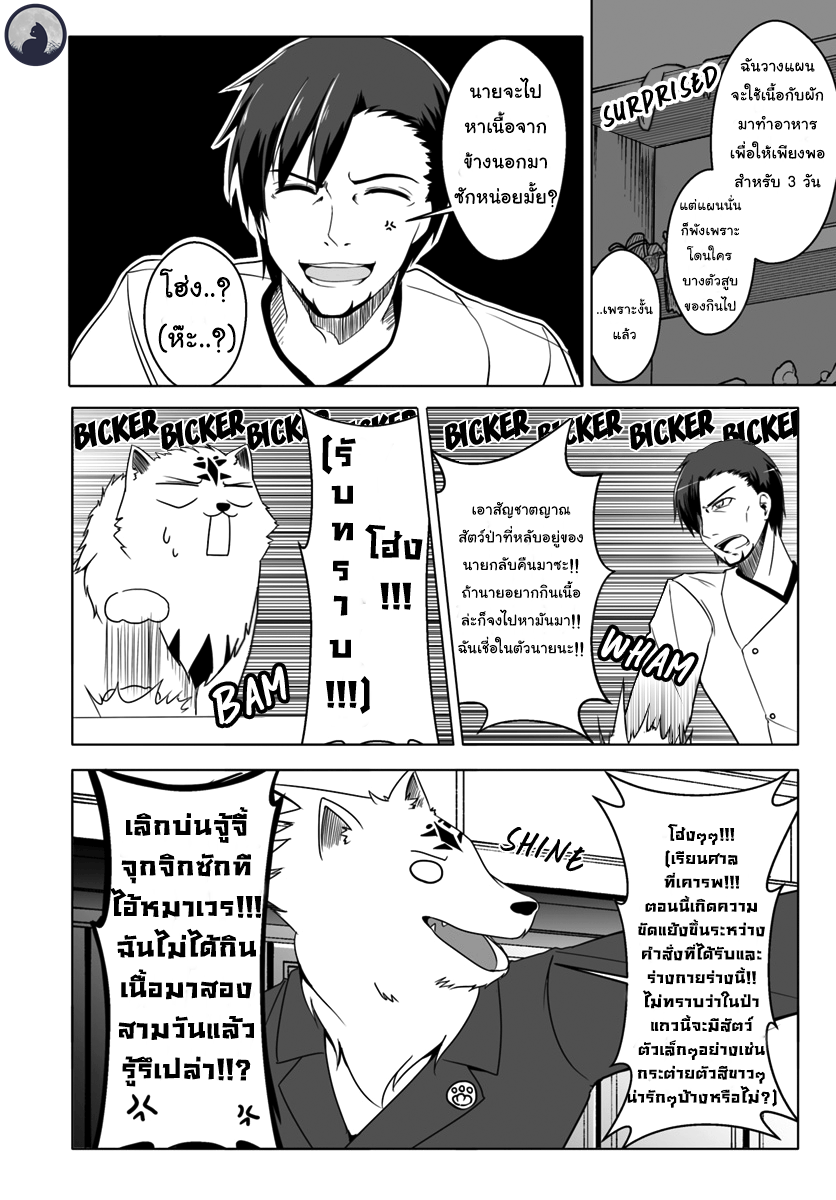 Wanwan Monogatari ~Kanemochi no Inu n shite to wa Itta ga, Fenrir ni shiro to wa Itte nee!~ หน้าที่ 4