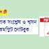 Life Science Book in Bengali - Photosynthesis & Respiration PDF