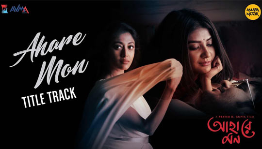 Ahare Mon Title Track Lyrics – Madhubanti Bagchi