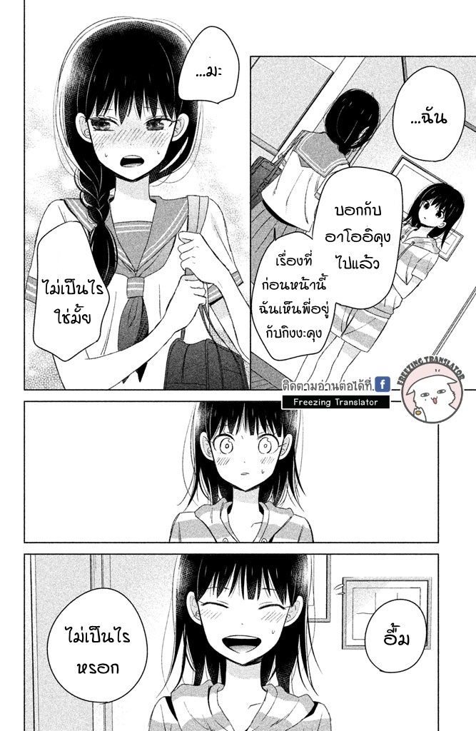 Chikyuu no Owari wa Koi no Hajimari - หน้า 12