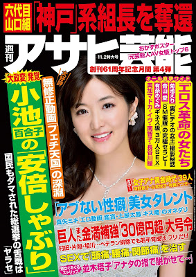 週刊アサヒ芸能 2017年11月02日号 週刊アサヒ芸能 2017年11月02日号 raw zip dl