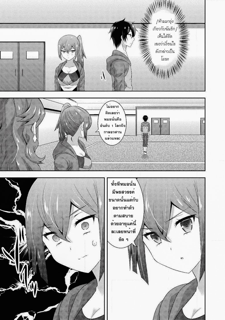Saikyou Mahoushi no Inton Keikaku - หน้า 31