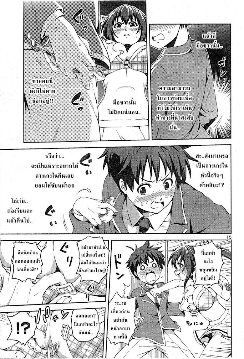 Ninkoi - Karenbo Hichou - หน้า 16