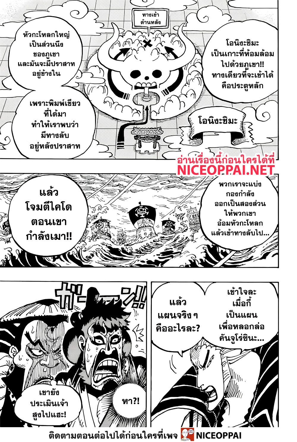 One Piece 977 TH