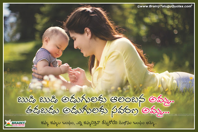 Here is Inspirational Mother quotes in telugu, Mother Quotes in telugu, Victory quotes in telugu, Friendship quotes in telugu, nice inspirational Mother quotes, Best Mother quotes for good night, heart touching Mother thoughts for good night, beautiful thoughts about Mother especially when some one lost in life.