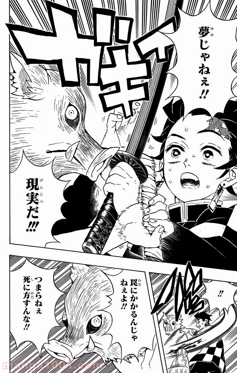 鬼滅の刃 - Raw 【第61話】 - Manga1001.com