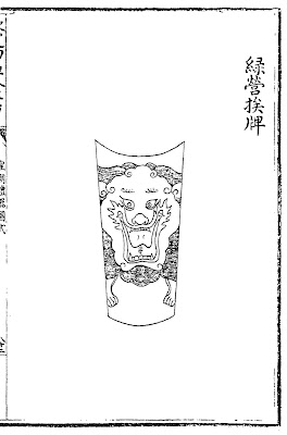 Qing Dynasty pavise Qing Chinese pavise
