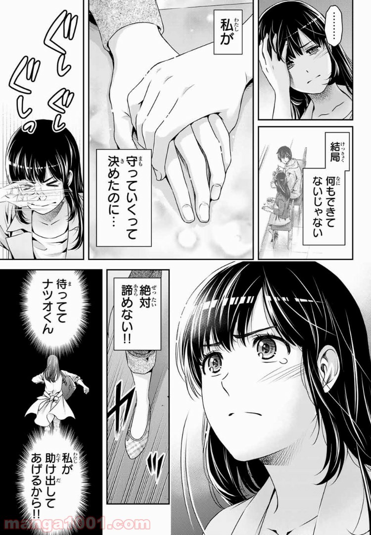 ドメスティックな彼女 - Raw 【第225話】 - Manga1001.com