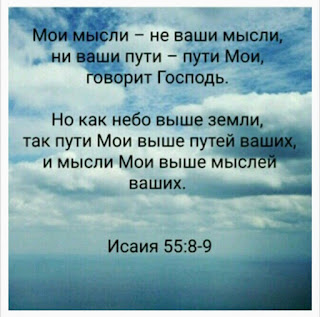 Мультфильмы смешные, открытка мои мысли не ваши мысли мои пути не ваши пути