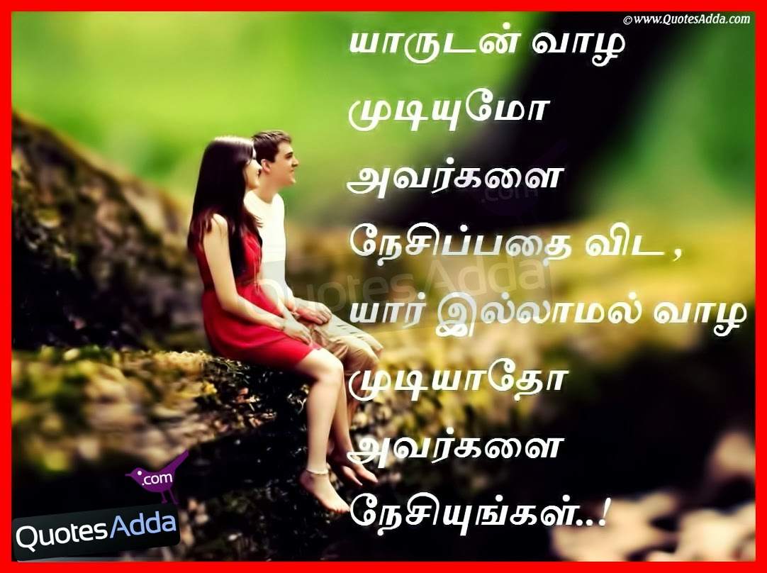 Nice Tamil Love Quotes
