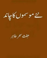 Naye Mausamon Ka Chand Novel by Iffat Sehar Tahir