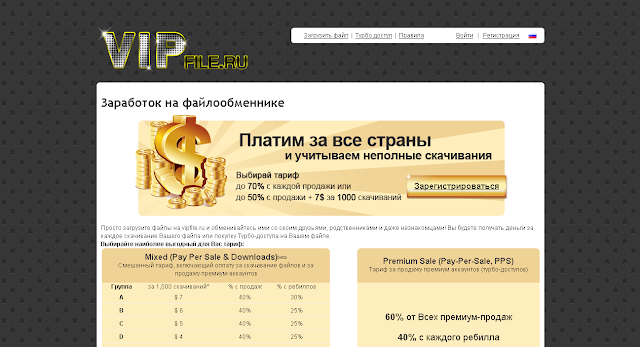 Качественный и надежный файлообменик Fip File (он же TurboBit)