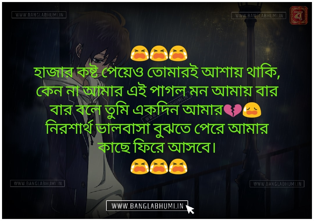 Whatsapp & Facebook Bangla Sad Love Status Download Whatsapp & Facebook Bangla Sad Love Status Download