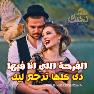 صور حب رومانسية 2019 صور رومنسيه وعشق وغرام %25D8%25B5%25D9%2588%25D8%25B1%2B%25D9%2583%25D9%2584%25D8%25A7%25D9%2585%2B%25D8%25A8%25D9%2588%25D8%25B3%25D8%25AA%25D8%25A7%25D8%25AA%2B%25D8%25AD%25D8%25A8%2B%252857%2529 - صور حب رومانسية 2019 صور رومنسيه وعشق وغرام