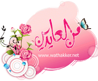 %25D8%25B5%25D9%2588%25D8%25B1%2B%25D9%2585%25D9%2586%2B%25D8%25A7%25D9%2584%25D8%25B9%25D8%25A7%25D9%258A%25D8%25AF%25D9%258A%25D9%2586%2B2018%2B%25D8%25A3%25D8%25AC%25D9%2585%25D9%2584%2B%25D8%25B5%25D9%2588%25D8%25B1%2B%25D9%2584%25D9%2584%25D8%25B9%25D9%258A%25D8%25AF%2B%25D8%25B1%25D9%2585%25D8%25B2%25D9%258A%25D8%25A7%25D8%25AA%2B%25D9%2585%25D9%2583%25D8%25AA%25D9%2588%25D8%25A8%2B%25D8%25B9%25D9%2584%25D9%258A%25D9%2587%25D8%25A7%2B%25D9%2585%25D9%2586%2B%25D8%25A7%25D9%2584%25D8%25B9%25D8%25A7%25D9%258A%25D8%25AF%25D9%258A%25D9%2586%2B%2B%25282%2529