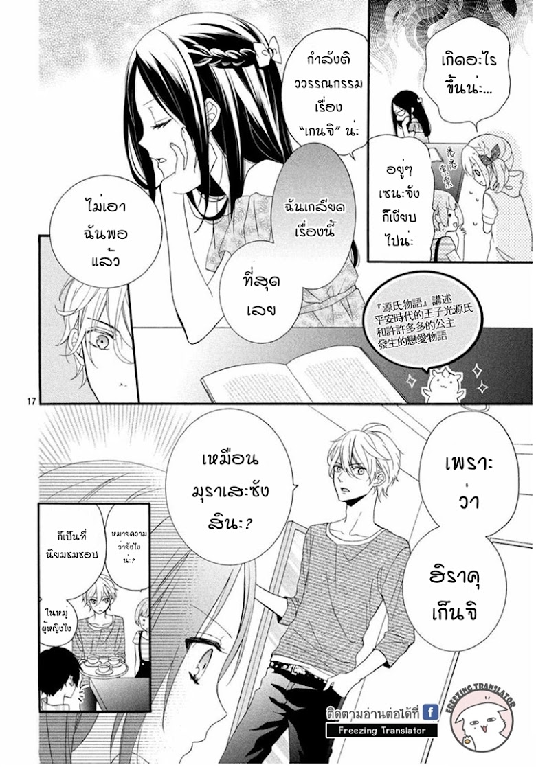 Doukyuusei ni Koi o Shita - หน้า 17