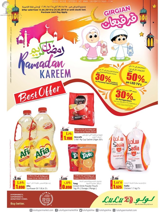 Lulu Hypermarket Kuwait - Ramadan Promotions