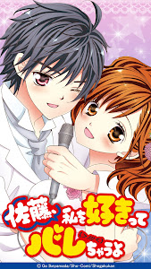 Satou, Watashi o Sukitte Barechau yo de Go Ikeyamada Satou, Watashi o Sukitte Barechau yo de Go Ikeyamada