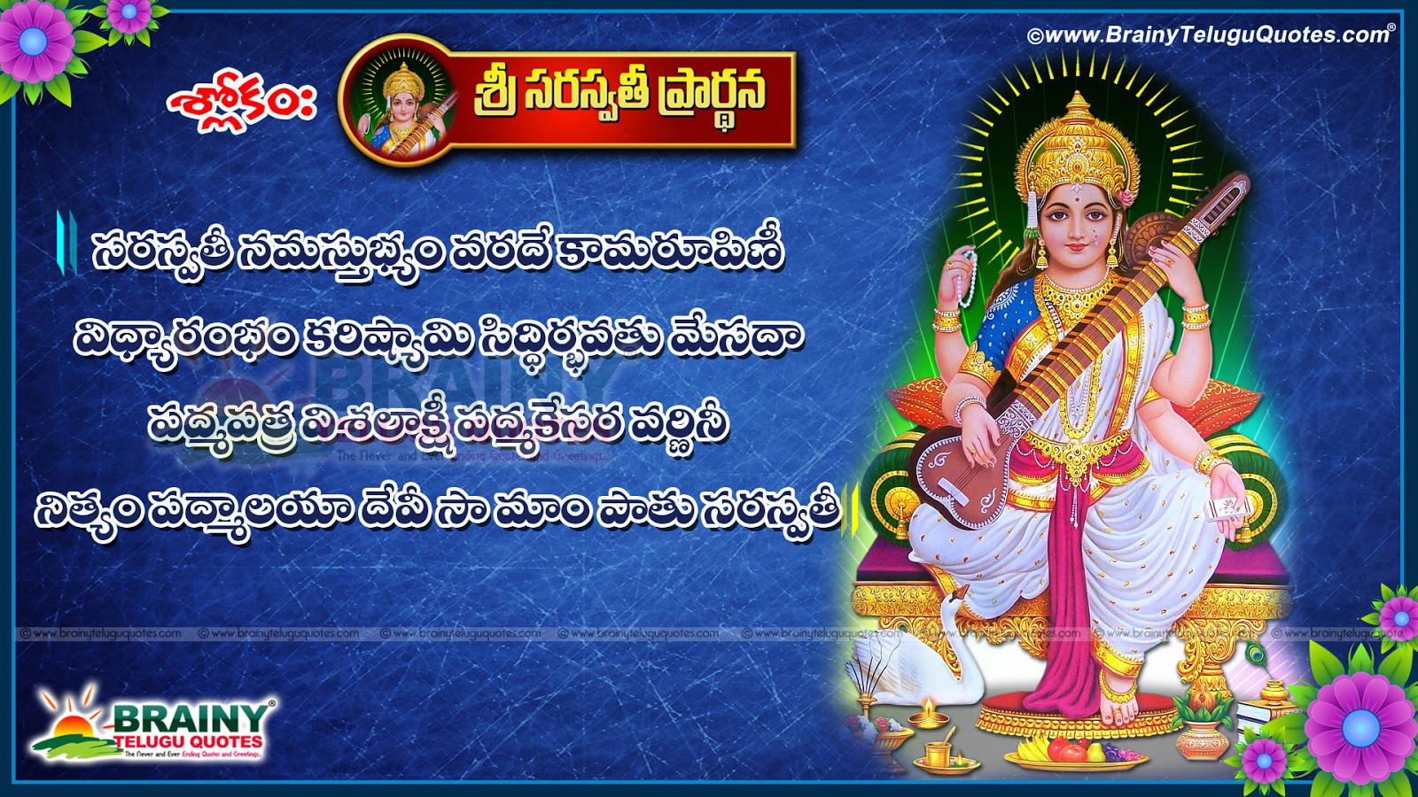 maa saraswati sharde lyrics maa saraswati sharde lyrics