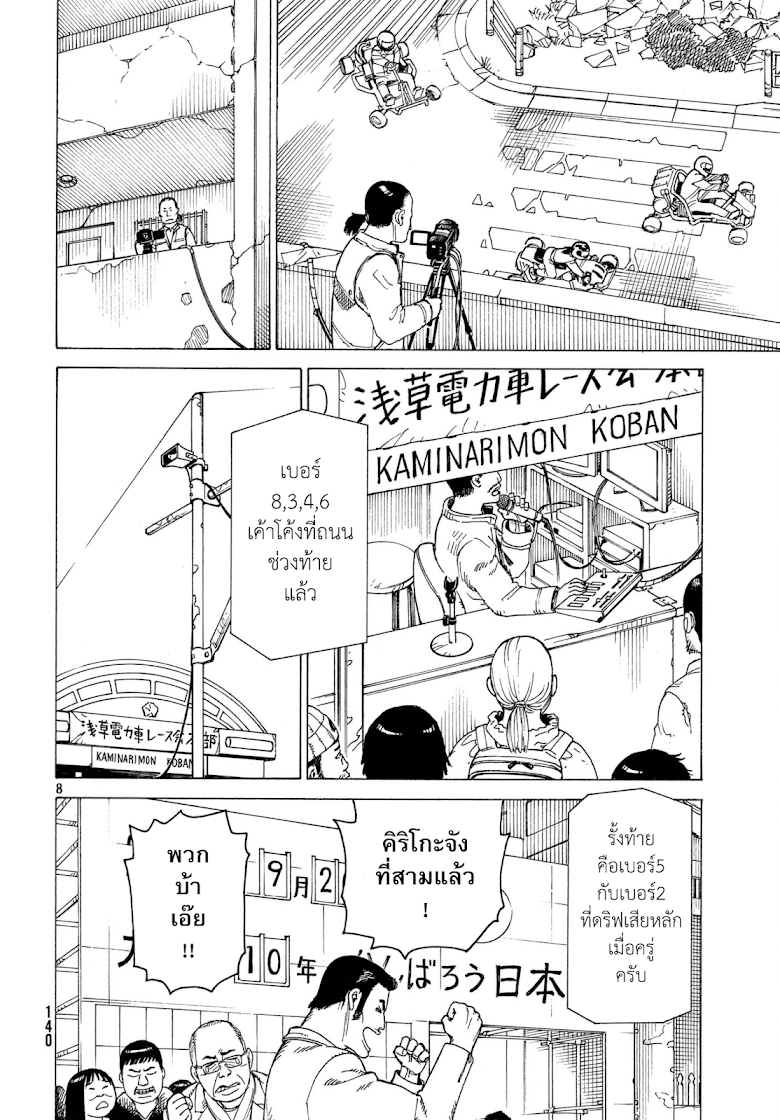 Tengoku Daimakyou - หน้า 8
