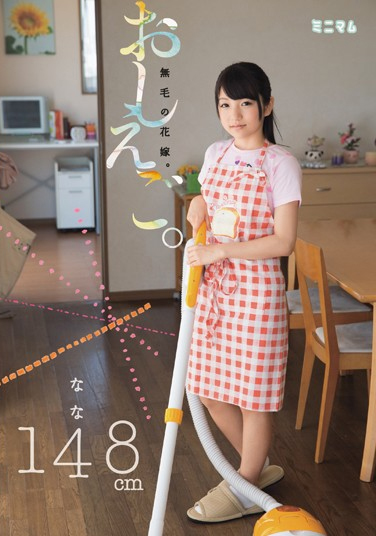 Student.Bride Hairless. Nana 148cm