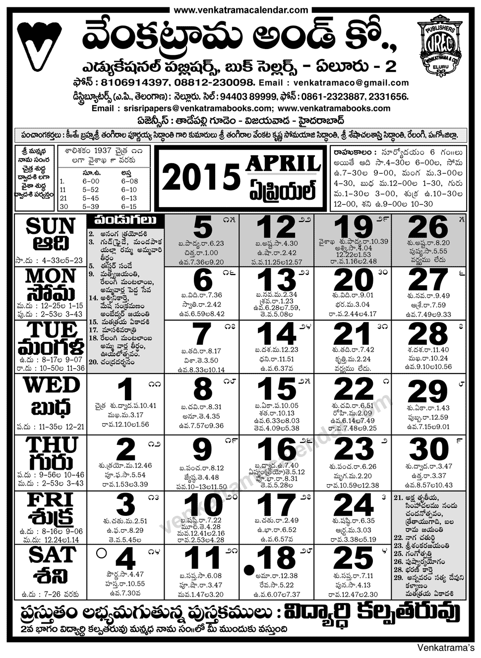 venkatrama-co-calendar-2014-venkatrama-co-2015-april-telugu-calendar