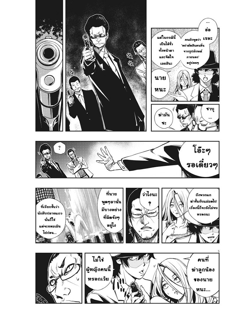 Kamen Rider W: Fuuto Tantei - หน้า 5