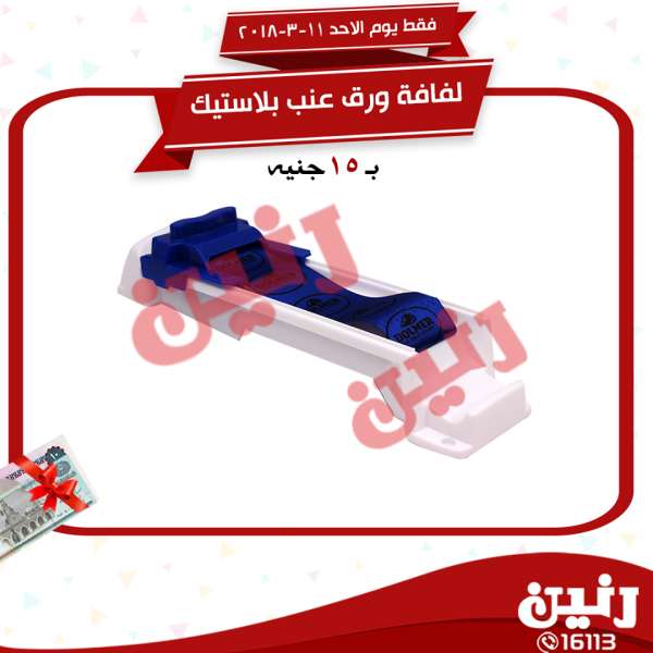 عروض رنين الاحد 11 مارس 2018 مهرجان ال 15 جنيه